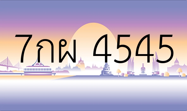 7กผ 4545